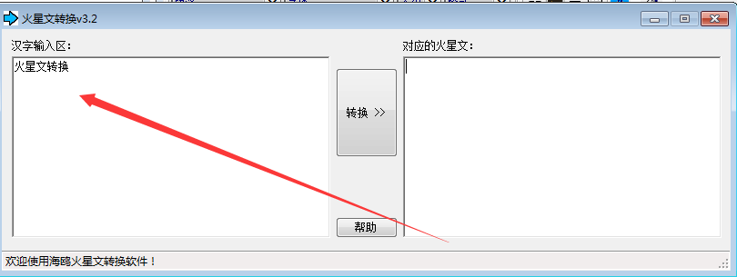 火星文轉換軟件下載
