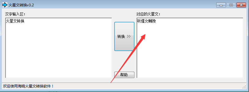 火星文轉換軟件下載