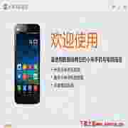小米手機(jī)助手 官方最新版