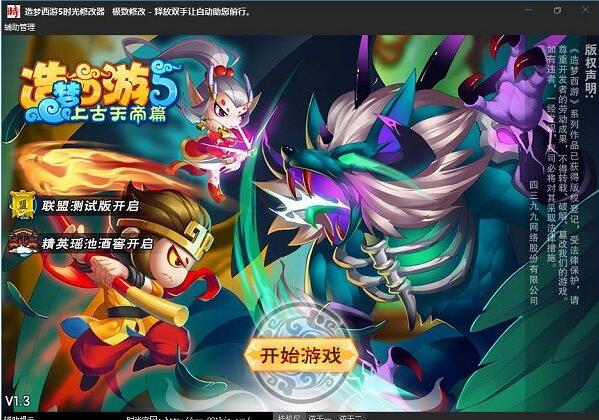 造夢西游5修改器下載