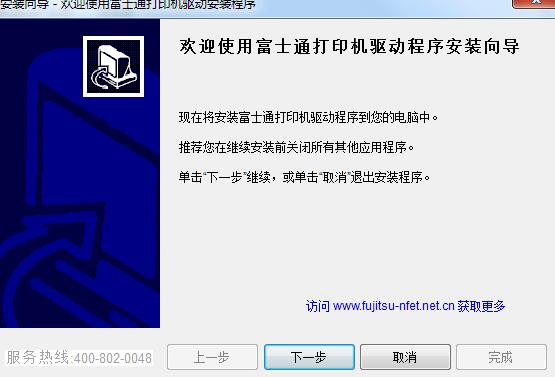 富士通Fujitsu發(fā)票小新打印機(jī)驅(qū)動(dòng)程序
