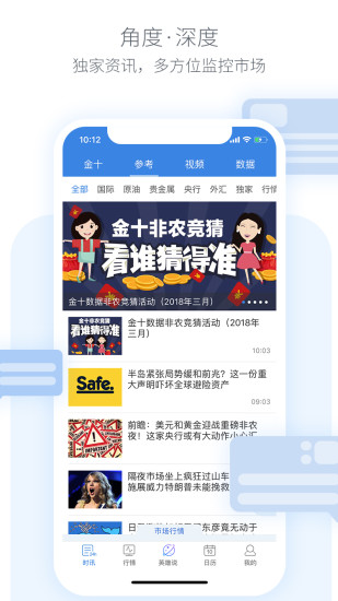 金十數(shù)據(jù)APP下載