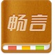 暢言交互式多媒體教學系統 v2.0綠色版