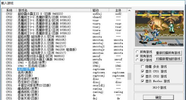 WinKawaks街機模擬器