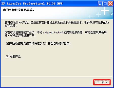 惠普 HP M1136 打印機官方驅動程序