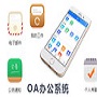 九龍OA辦公平臺 v2.0綠色版