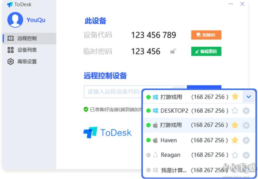 Todesk(遠程控制電腦軟件)