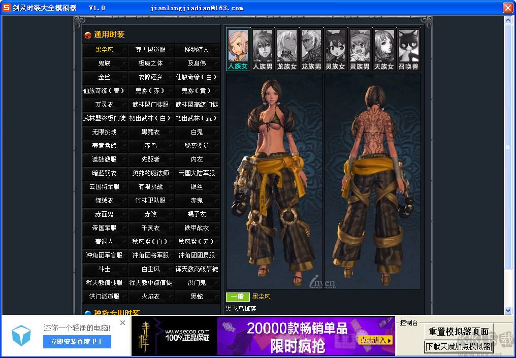 劍靈時裝模擬器