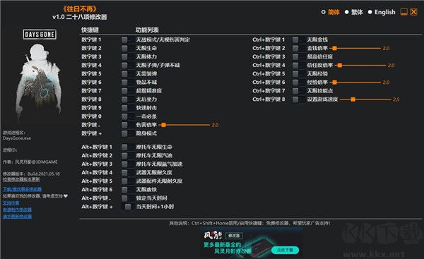 往日不再二十八項(xiàng)修改器