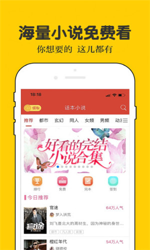 話本小說(shuō)APP下載