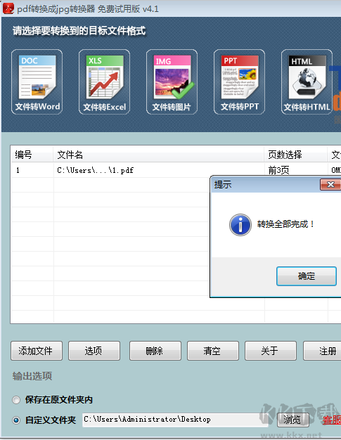 免費pdf轉換器破解版
