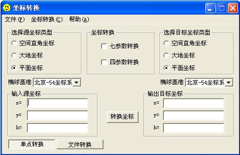 coord坐標轉換軟件