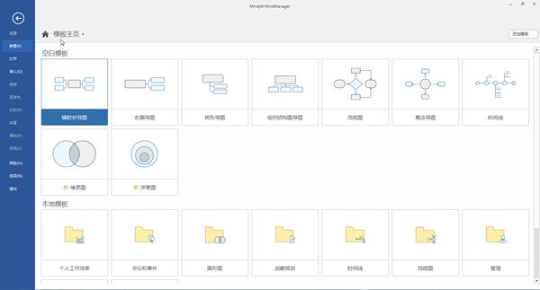 MindManager思維導圖軟件