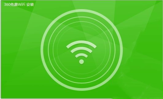 360隨身WIFI獨(dú)立版下載