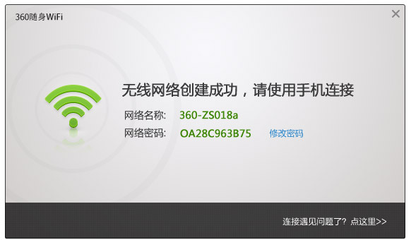 360隨身WIFI獨(dú)立版下載