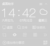 360桌面助手獨(dú)立版