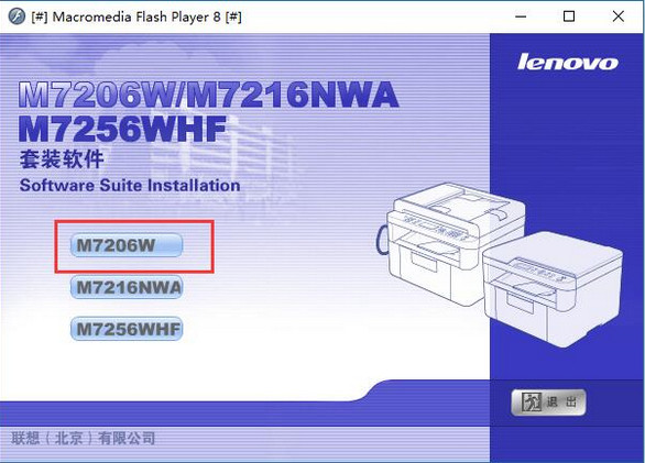 聯想 Lenovo M7206W 打印機官方驅動程序