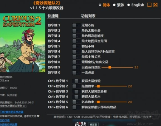奇妙探險2十六項修改器
