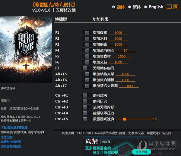 冰汽時(shí)代十五項(xiàng)修改器