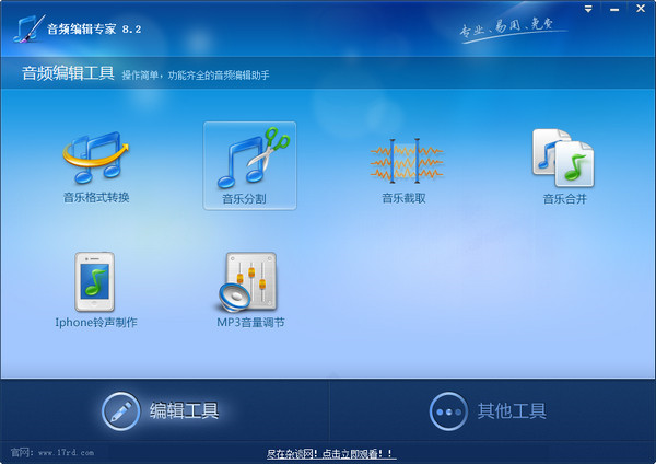 音頻編輯專(zhuān)家