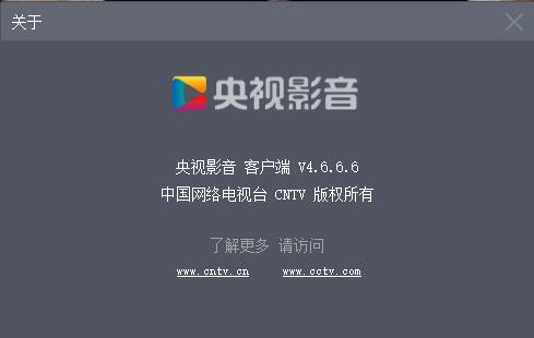 央視影音電腦版下載