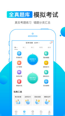 駕考寶典