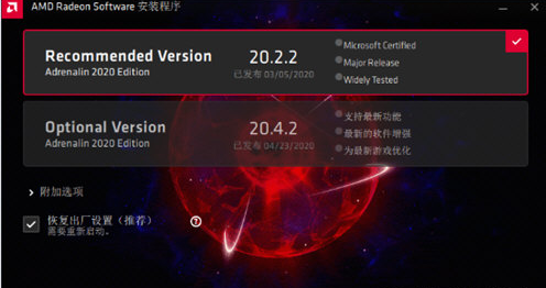 AMD顯卡通用驅動程序
