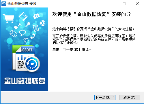 金山數據恢復大師