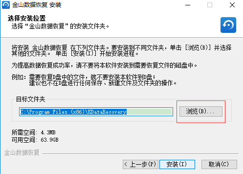 金山數據恢復大師