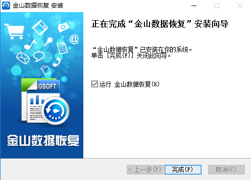 金山數據恢復大師