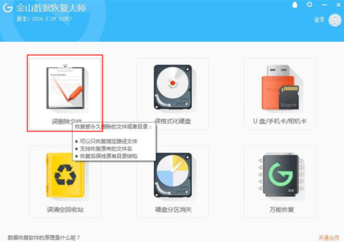 金山數據恢復大師