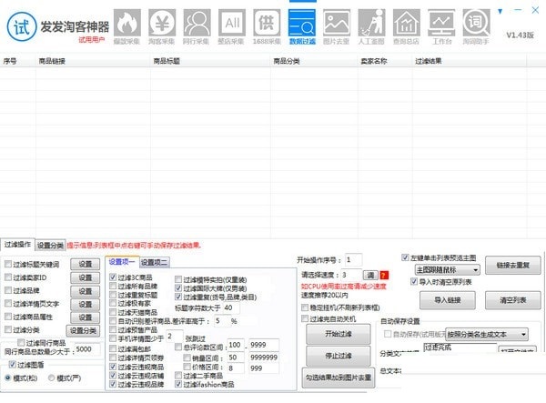 發發淘客神器