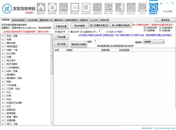 發發淘客神器
