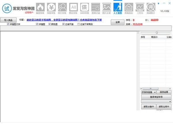 發發淘客神器