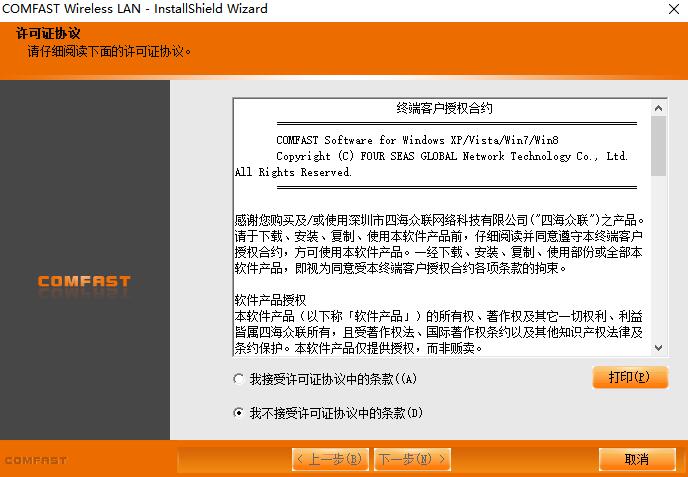 COMFAST無線網(wǎng)卡通用驅(qū)動程序