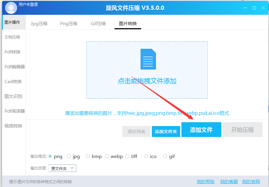 旋風圖片格式轉換器