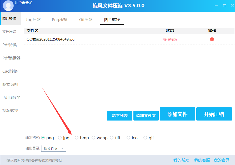 旋風圖片格式轉換器