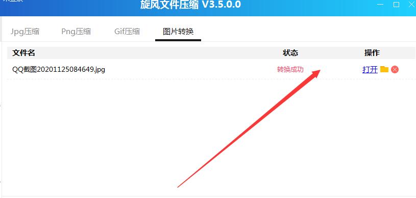 旋風圖片格式轉換器