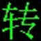 qsv轉(zhuǎn)mp4視頻格式轉(zhuǎn)換工具 v3.2 綠色版