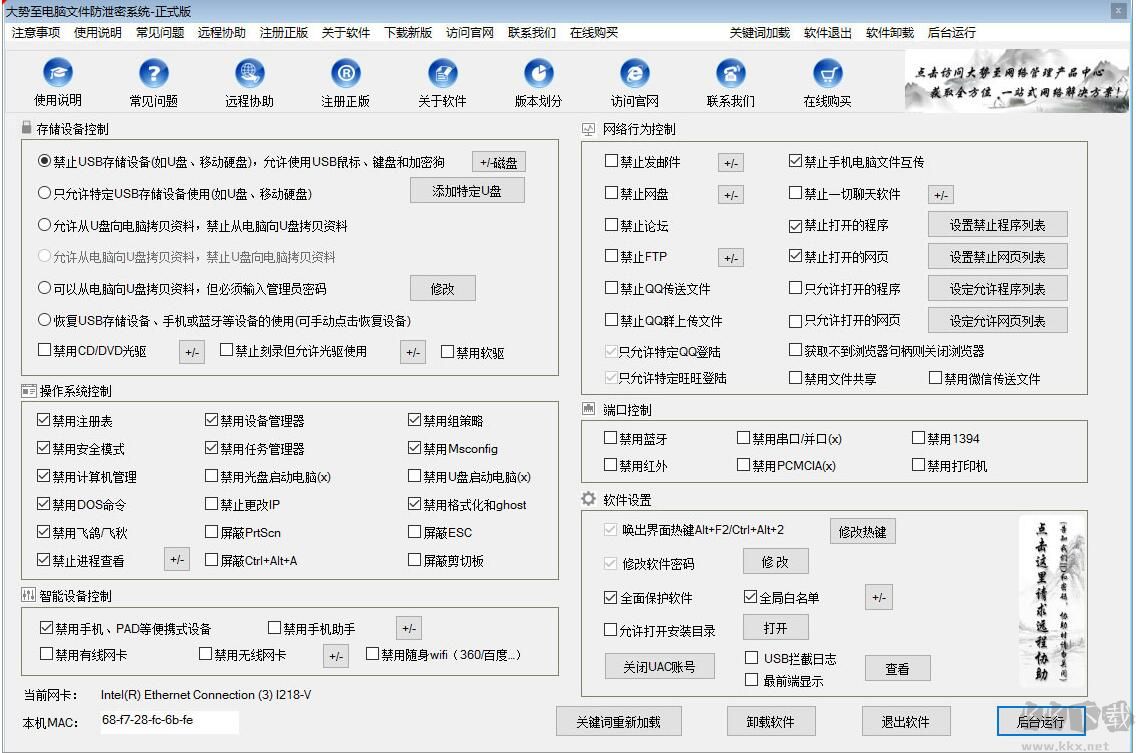 大勢(shì)至USB監(jiān)控管理軟件