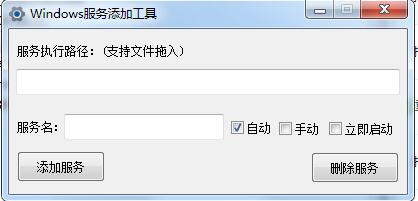 Windows服務添加工具