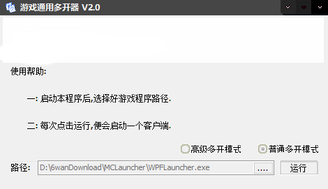 游戲通用多開(kāi)器截圖