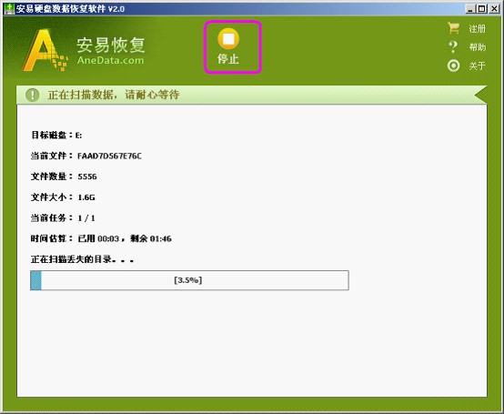 安易數(shù)據(jù)恢復軟件綠色破解版