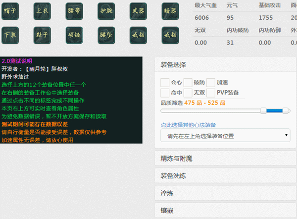 劍網3配裝模擬器下載