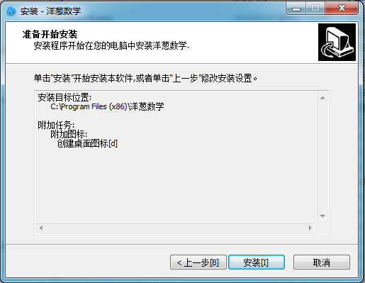 洋蔥數(shù)學(xué)安裝方法