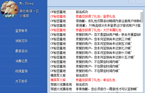 CF一鍵領取助手截圖