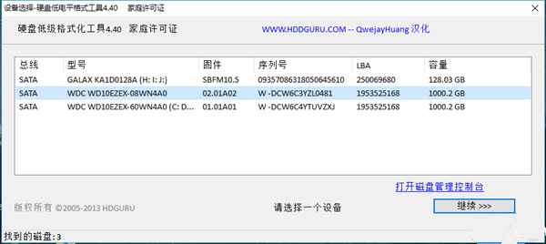 HDD LLF硬盤(pán)低格修復(fù)工具