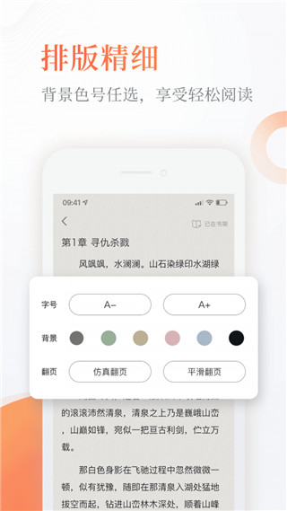 風月小說APP