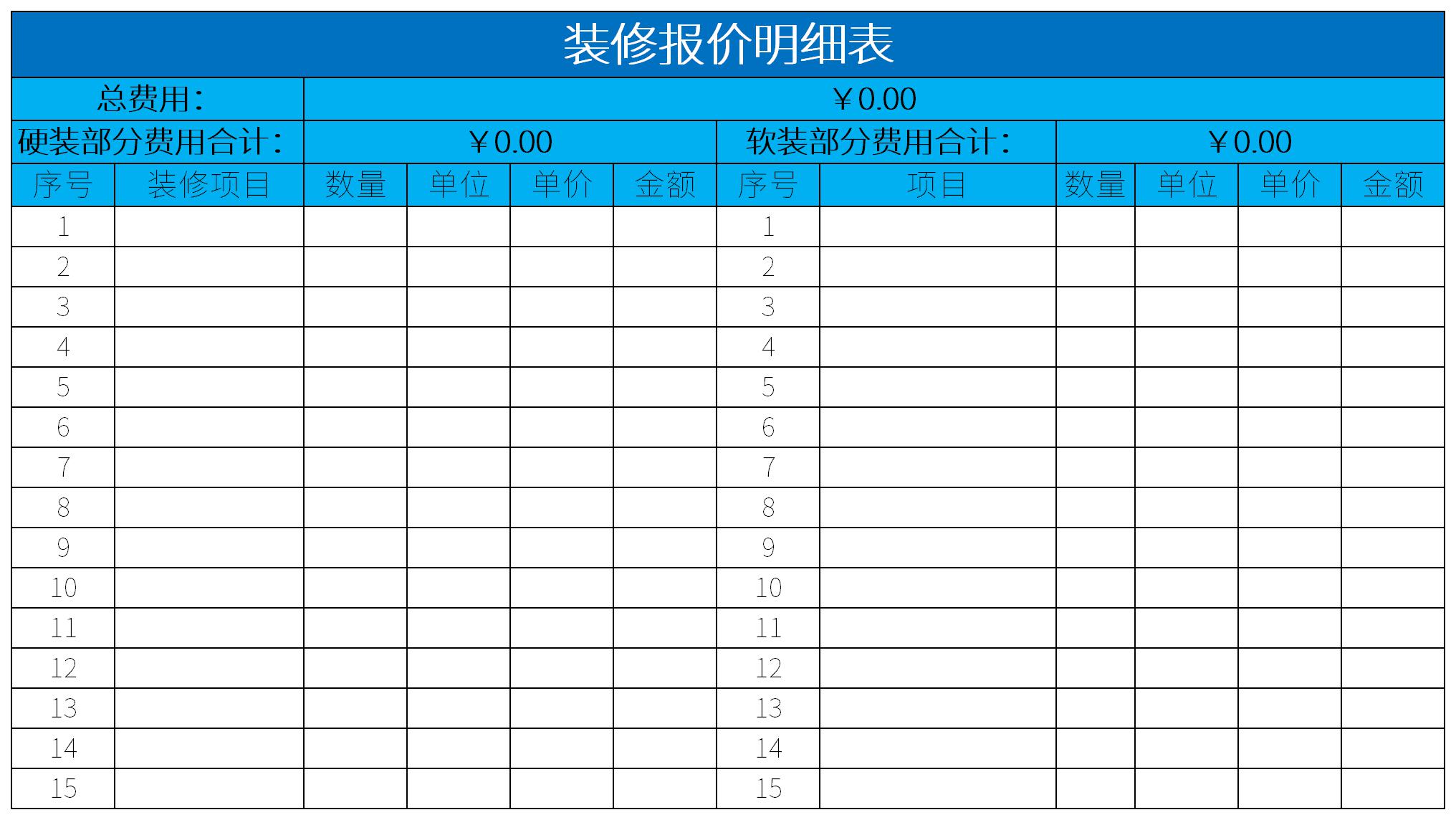 裝修報(bào)價(jià)明細(xì)表模板