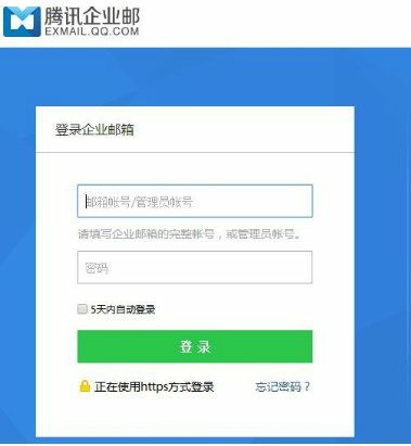 騰訊企業郵箱電腦版截圖